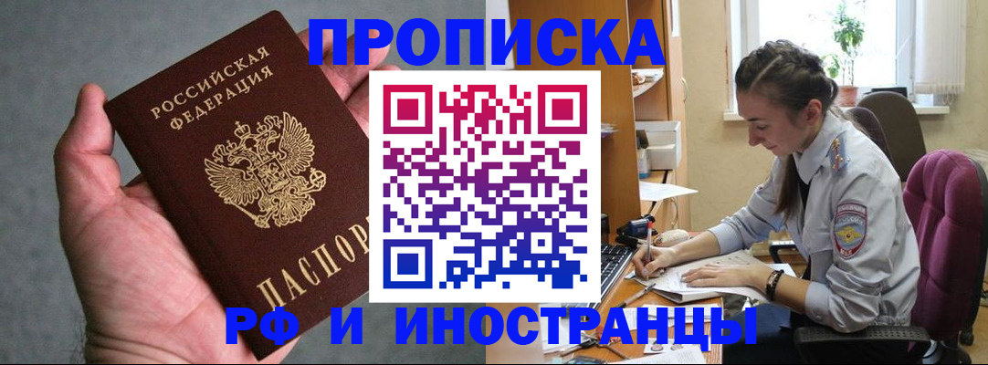 прописка для работы в Дербенте