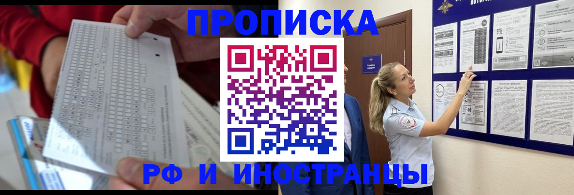 прописка 2025 в Дербенте