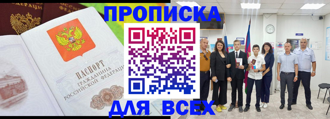 где прописаться в Дербенте